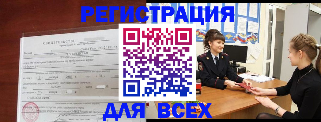 временная регистрация 2025 в Тавде